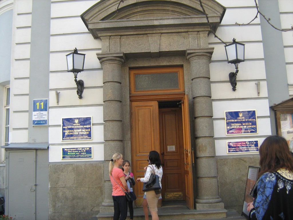 Литературный музей